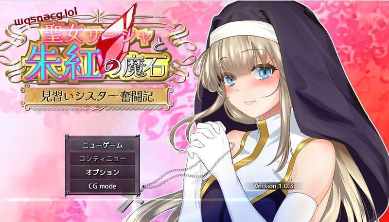 [回合RPG] 圣女萨莎与朱红魔石 聖女サーシャと朱紅の魔石 v1.094 AI汉化 [2G]游戏中文版下载|无需安装解压即玩-千万少女