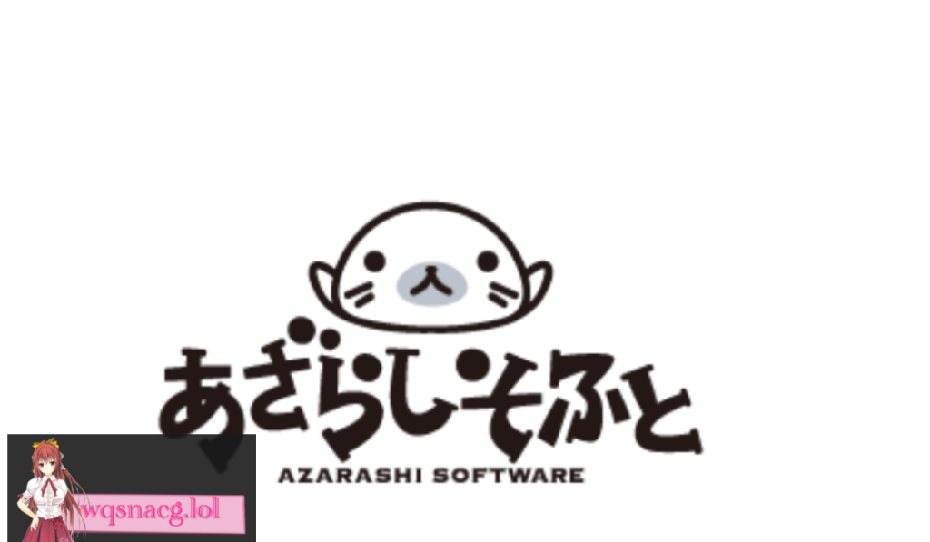 あざらしそふと（海豹社）30部合集[108G]游戏中文版下载|无需安装解压即玩-千万少女