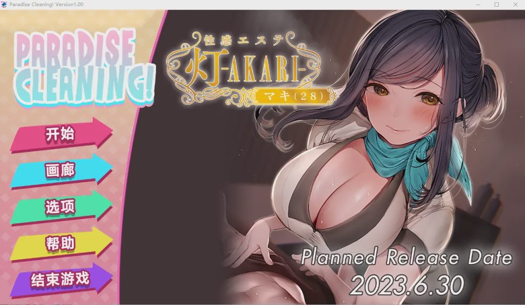 [SLG/汉化] 天堂大扫除！性按摩店-Paradise Cleaning! Sexual Massage shop -AKARI-官方中文版 200M游戏中文版下载|无需安装解压即玩-千万少女