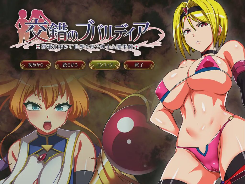 [日系RPG] [ONEONE1Xあせろら] 交错的布巴尔迪亚 Ver1.0 DL正式版1.2G游戏中文版下载|无需安装解压即玩-千万少女
