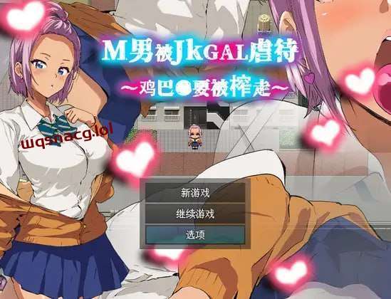[探索RPG] M男被JKGAL手法M男がJKギャルに凌○される～チンコ●を搾り取られる～官方中文版 [400M]游戏中文版下载|无需安装解压即玩-千万少女
