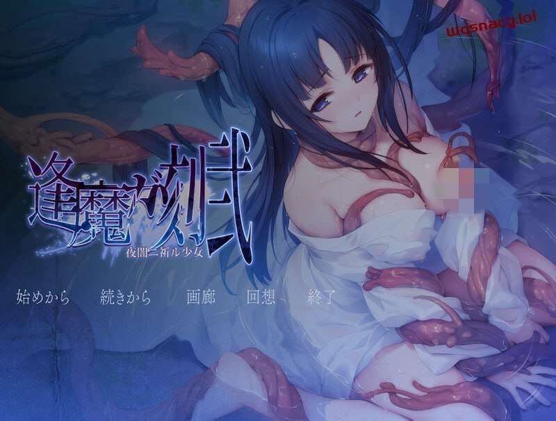 [拔作ADV] 逢魔之刻·贰 夜暗中祈愿的少女 逢魔ガ刻?弐 夜闇ニ祈ル少女 v1.0 AI汉化版+CG [2.4G]游戏中文版下载|无需安装解压即玩-千万少女