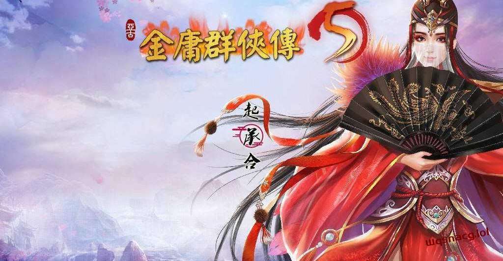 [武侠RPG] 金庸群侠传5 爱与死 仙狐MOD v1.21.3 官方中文版 [5.8G]游戏中文版下载|无需安装解压即玩-千万少女