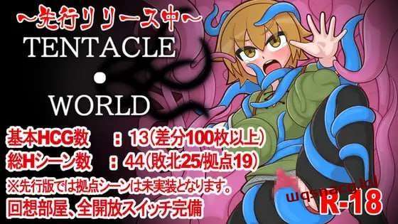 [探索RPG/触手异种X] 触手世界 TENTACLE?WORLD AI汉化版 1G游戏中文版下载|无需安装解压即玩-千万少女