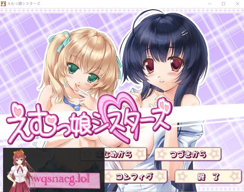 [ADV/汉化] EM姐妹女孩 えむっ娘シスターズAI汉化版★全CV 3.1G游戏中文版下载|无需安装解压即玩-千万少女