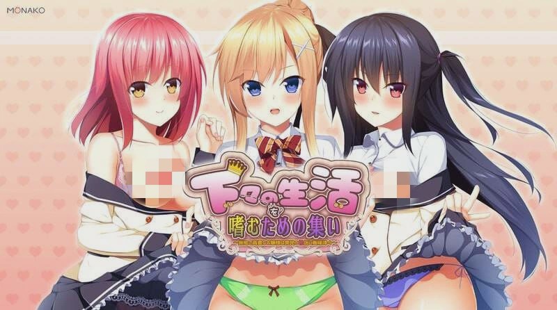 [拔作ADV] 享受庶民生活的聚会 下々の生活を嗜むための集いv1.0 AI汉化版+全CG4.1G游戏中文版下载|无需安装解压即玩-千万少女