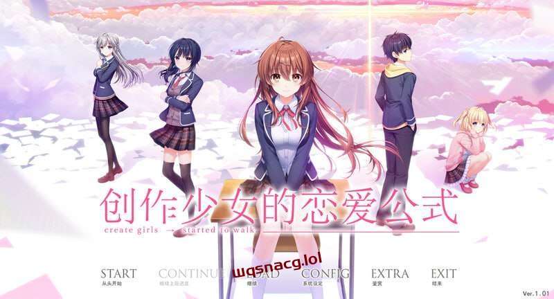 【大型GAL/汉化】创作少女的恋爱方式 創作彼女の恋愛公式 v1.01 精翻汉化版+全CG8.2G游戏中文版下载|无需安装解压即玩-千万少女