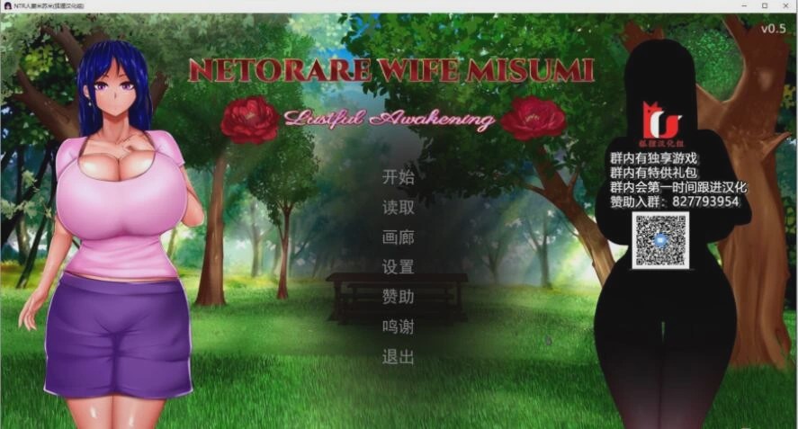 [欧美2D/汉化] NTR人妻米苏米 V1.01 PC+安卓汉化步兵完结版+全CG 3G游戏中文版下载|无需安装解压即玩-千万少女