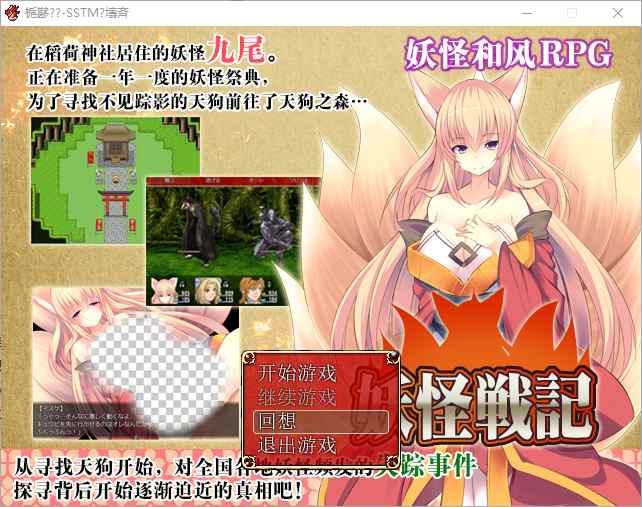 [RPG/汉化] [SSTM]妖怪战纪~妖怪戦記 Ver1.0.0 汉化版游戏中文版下载|无需安装解压即玩-千万少女