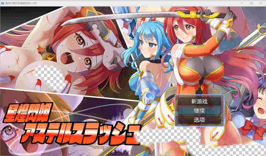 [RPG/汉化] 星之姬紫苑斩 1.0 汉化版游戏中文版下载|无需安装解压即玩-千万少女