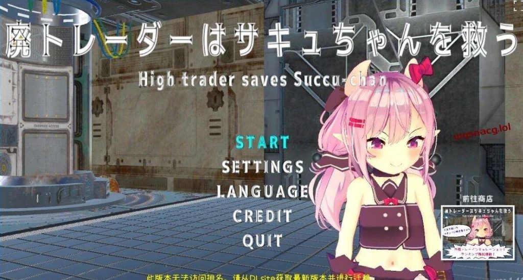 【日式SLG/中文/动态CG/3D】沉迷交易者要拯救小魅魔PC+安卓游戏中文版下载|无需安装解压即玩-千万少女