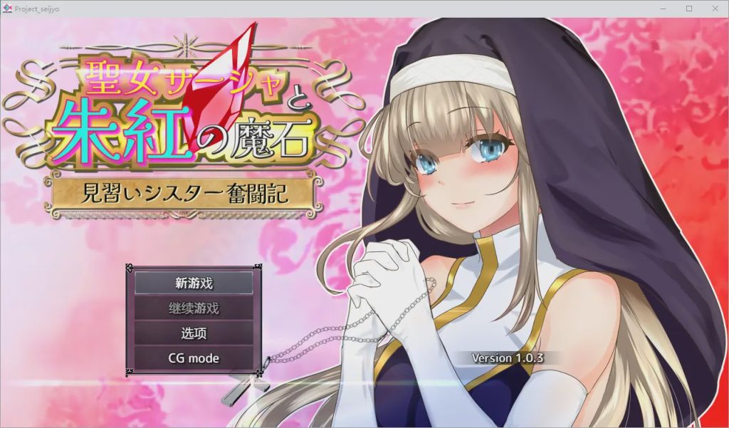 [RPG/汉化] 圣女莎夏与红魔石1.0.5 汉化版 1.3G游戏中文版下载|无需安装解压即玩-千万少女