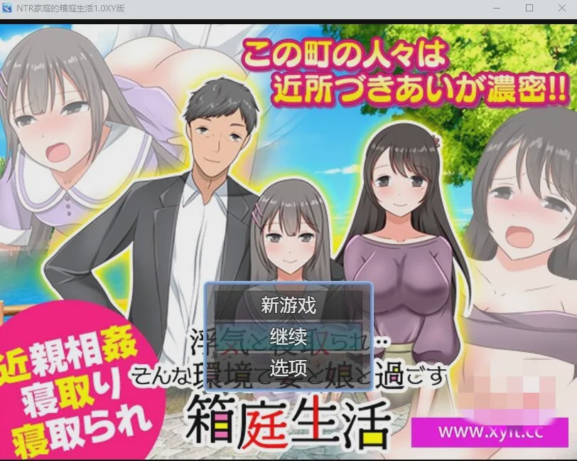 [RPG/汉化] NTR家庭的箱庭生活 そんな環境で妻と娘と過ごす箱庭生活1.0汉化版游戏中文版下载|无需安装解压即玩-千万少女