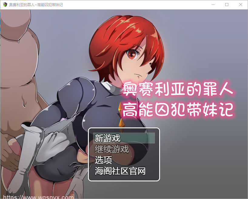 [SLG/汉化] 奥赛利亚的罪人-高能囚犯带妹记 1.0 PC+安卓汉化版 1.2G游戏中文版下载|无需安装解压即玩-千万少女