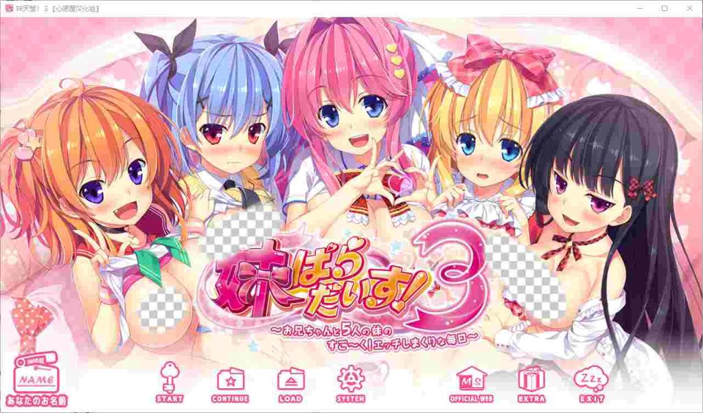 [ADV/汉化] 妹天堂！妹ぱらだいす！1+2+3 全线精翻汉化步兵版14G游戏中文版下载|无需安装解压即玩-千万少女
