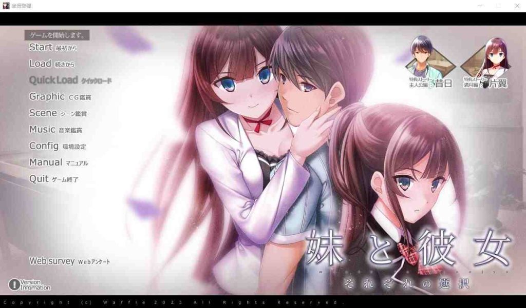 [ADV/汉化] 妹妹与女友～各自的选择 妹と彼女 それぞれの选択 AI汉化版+全CG存档 11G游戏中文版下载|无需安装解压即玩-千万少女