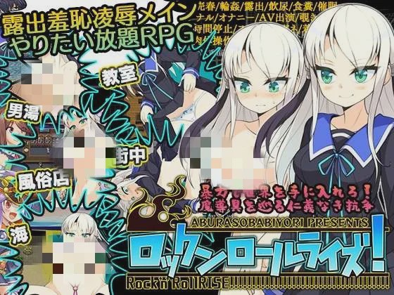 [探索RPG] 摇滚起来 ロックンロールライズ v1.03 AI汉化版 [1.2G]游戏中文版下载|无需安装解压即玩-千万少女