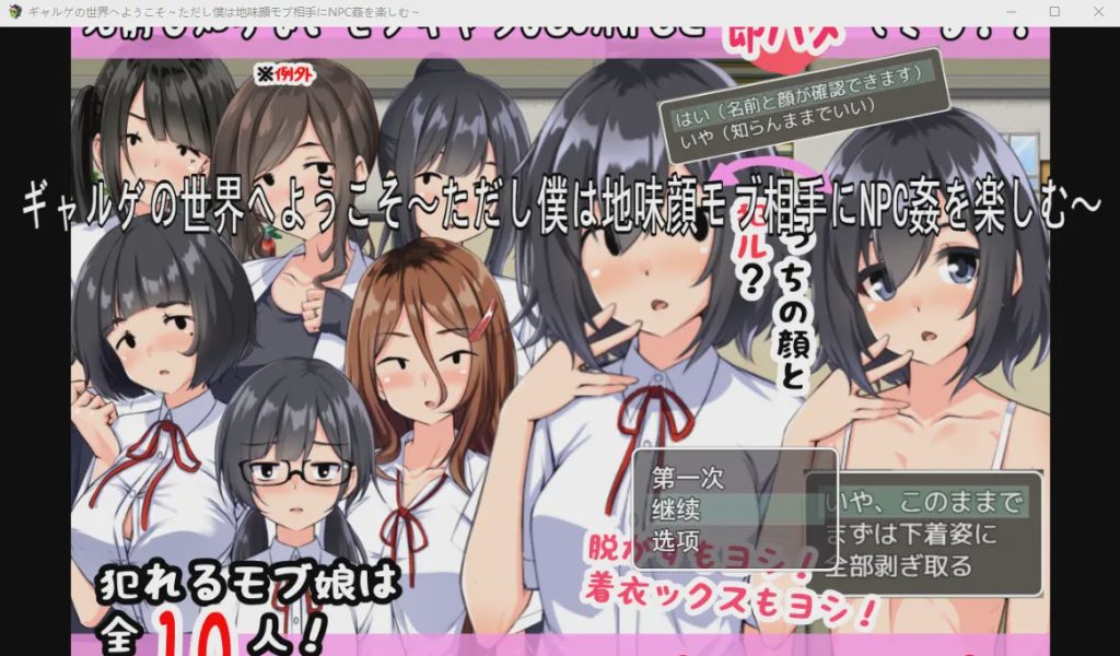 [RPG/汉化/动态] NPC之欢迎来到美少女游戏的世界 云翻汉化版1.4G游戏中文版下载|无需安装解压即玩-千万少女