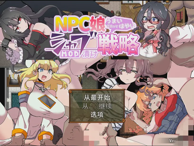 [RPG/汉化] NPC娘乱交战略~NPC娘夏布的教育战略 V2.0云翻汉化版 1.4G游戏中文版下载|无需安装解压即玩-千万少女