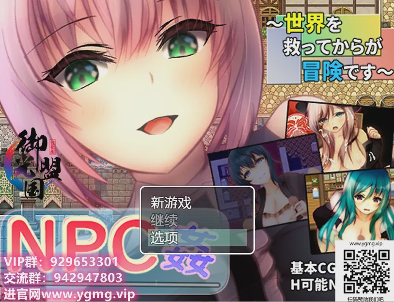 [RPG/汉化]NPC叉~拯救世界后才是真正的冒险 PC+安卓精翻汉化版 1G游戏中文版下载|无需安装解压即玩-千万少女