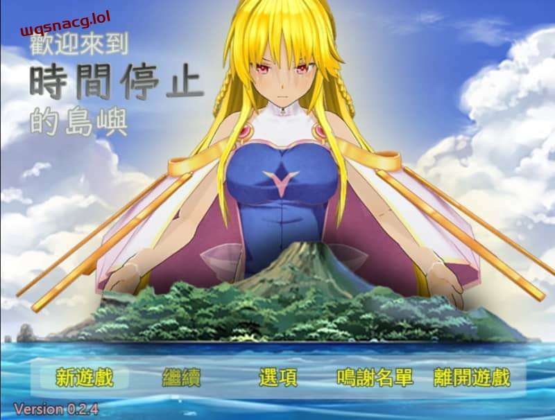 [国人RPG] 欢迎来到时间停止的岛屿Ω 官方重置版v0.24+原版v2.65 官方中文 [2G]游戏中文版下载|无需安装解压即玩-千万少女