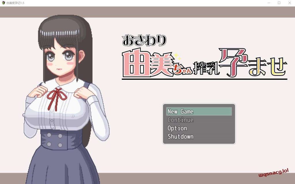 [RPG/汉化] 由美酱炸茹妊娠 1.5 PC+安卓中文版游戏中文版下载|无需安装解压即玩-千万少女