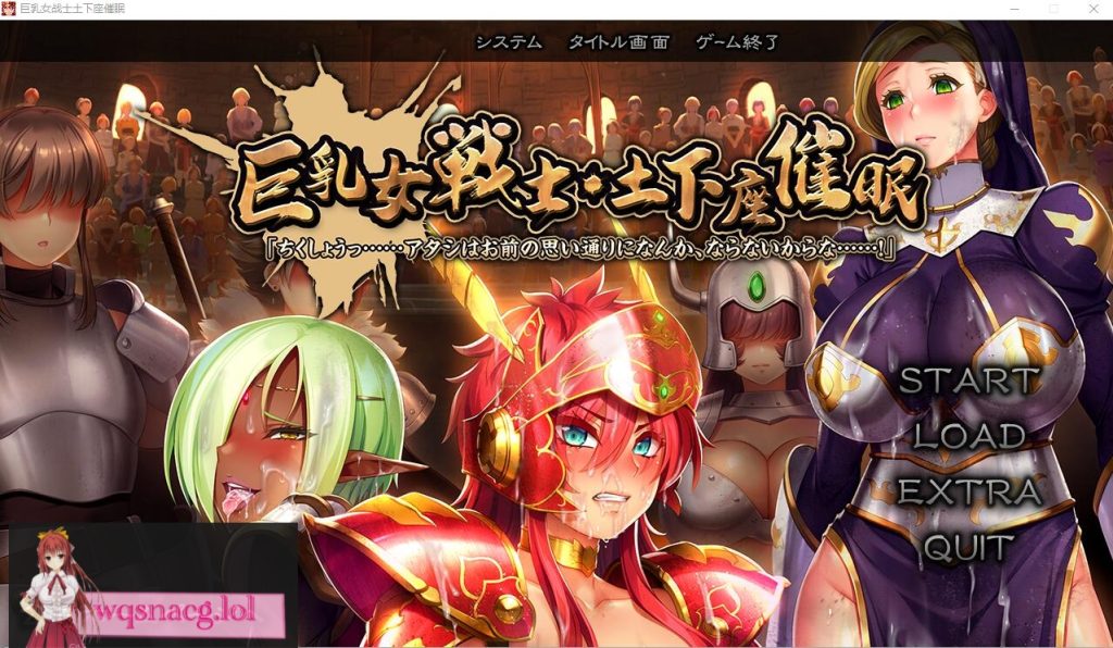 [ADV/汉化] 大欧派女战士-土下座C眠 AI汉化版+全CG回想★全CV2.7G游戏中文版下载|无需安装解压即玩-千万少女