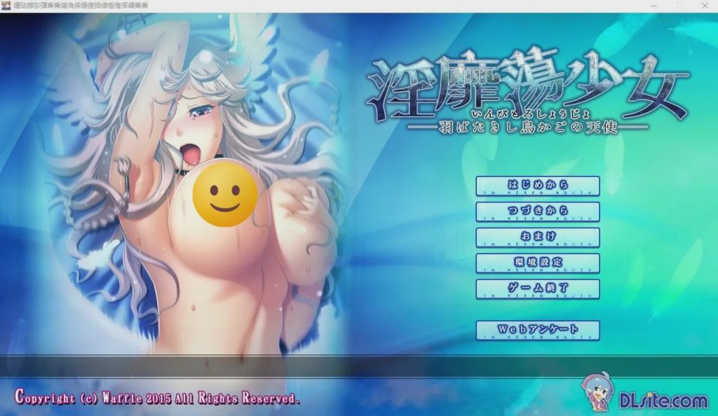 [ADV/汉化] H的少女~羽翼振动的鸟笼天使 Y靡蕩少女 ─羽ばたきし鳥かごの天使AI汉化版★全CV 1.7G游戏中文版下载|无需安装解压即玩-千万少女