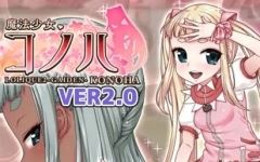 [回合RPG] 魔法少女木叶 魔法少女コノハ-LOLIQUE2GAIDEN-v2.04 Steam官方中文版 2.2G游戏中文版下载|无需安装解压即玩-千万少女