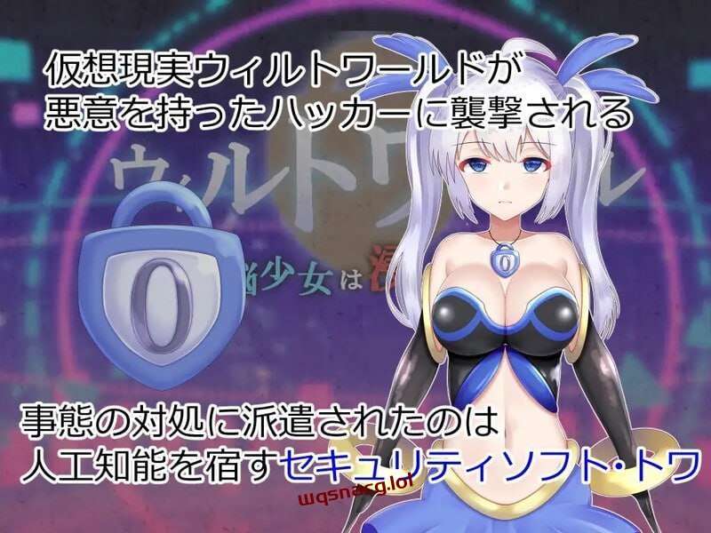 [回合RPG/战斗H] 威尔托瓦尔 ウィルトワール 電脳少女は浸食される v1.01 PC+安卓 AI汉化 [3.6G]游戏中文版下载|无需安装解压即玩-千万少女
