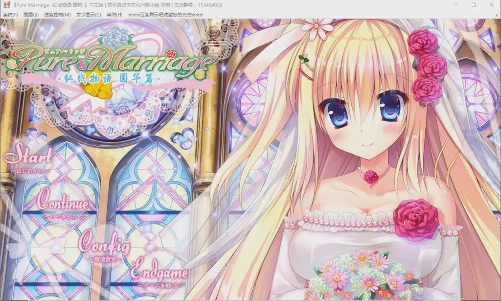 [大型系列AVG] 红线物语 三部曲 美丽新娘 赤い糸物語 官方汉化硬盘版5.3G游戏中文版下载|无需安装解压即玩-千万少女