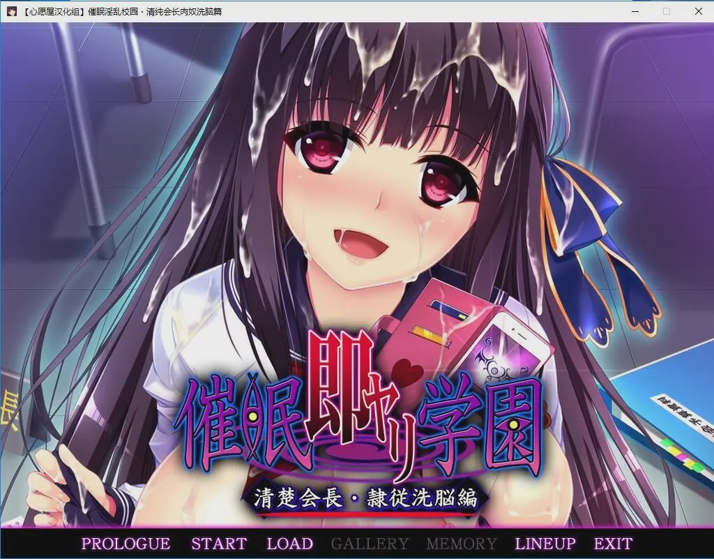 [拔作ADV/汉化]C眠学院：清纯会长+高傲副会长篇 汉化版+CG2G游戏中文版下载|无需安装解压即玩-千万少女