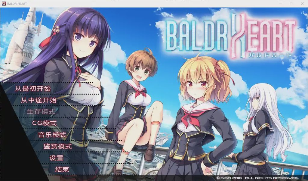 [大型ACT/汉化] [戯画]巴德尔之心：Baldr heart！全线精修汉化版 8.1G游戏中文版下载|无需安装解压即玩-千万少女
