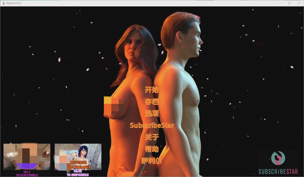 [欧美SLG/汉化] 我的变态日记 Diary Of My Perversion-v0.6 PC+安卓汉化版3.7G游戏中文版下载|无需安装解压即玩-千万少女