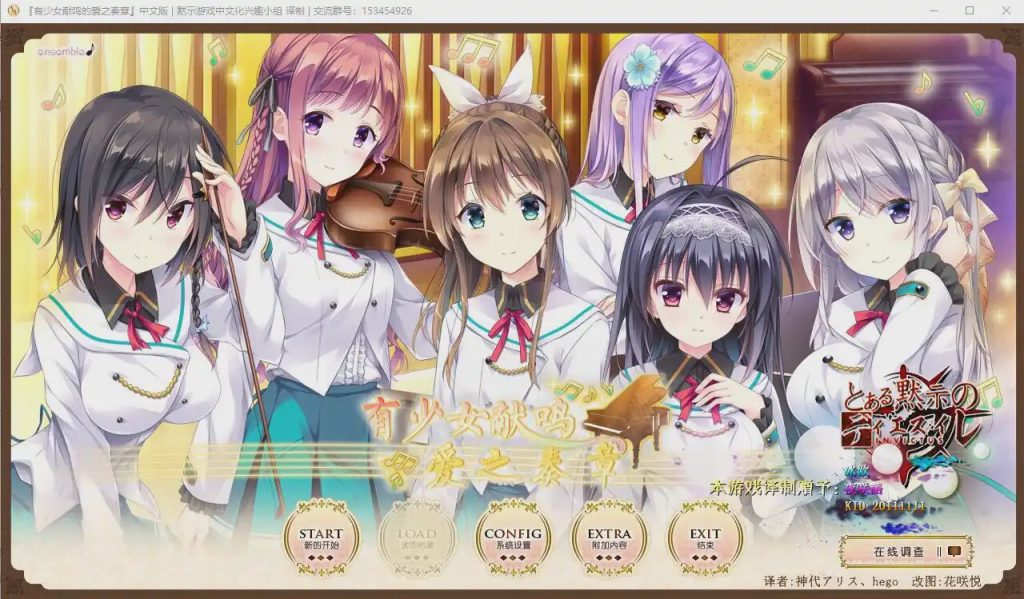 [ADV/汉化] 有少女献鸣的爱之奏章+FD后日谈+汉化硬盘版存档攻略 5.2G游戏中文版下载|无需安装解压即玩-千万少女