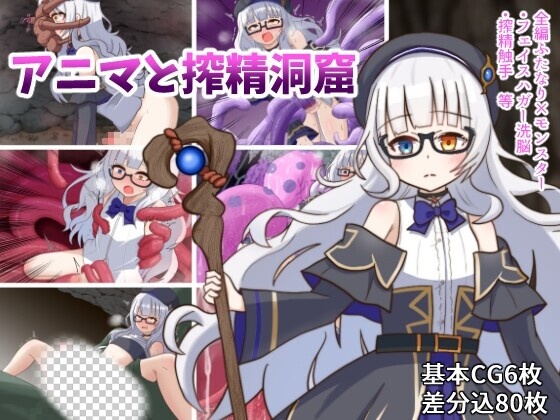 [探索RPG/扶她/PC] アニマと搾精洞窟 AI汉化版 1.2G游戏中文版下载|无需安装解压即玩-千万少女