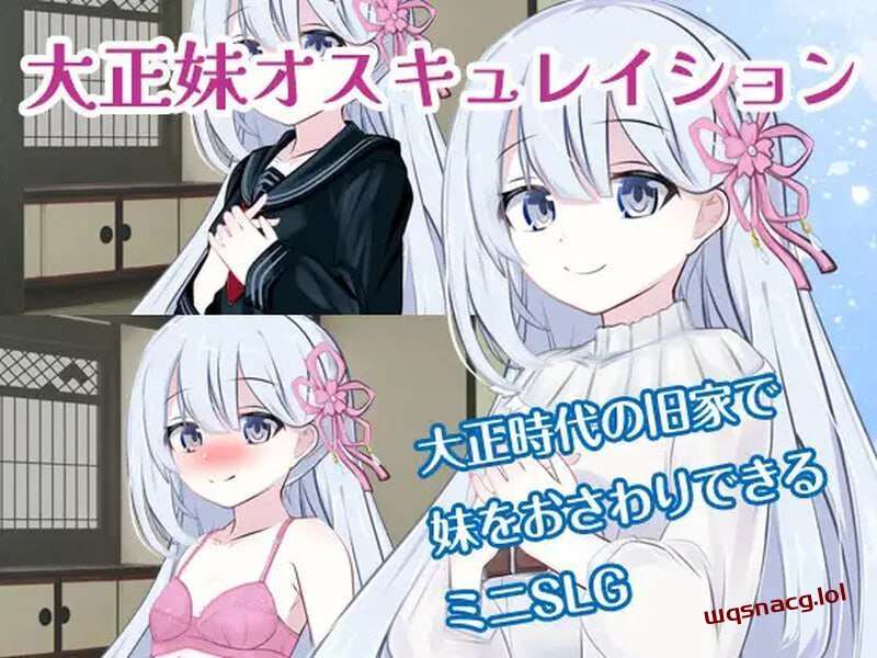 [互动SLG/触摸换装] 迷恋大正美女 大正妹オスキュレイション v1.01 内置AI汉化游戏中文版下载|无需安装解压即玩-千万少女