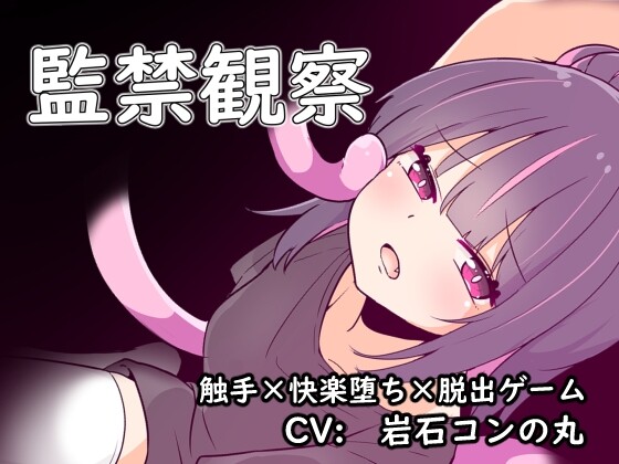 [脱出SLG/异种X/PC] 監禁観察 机翻汉化版 400M游戏中文版下载|无需安装解压即玩-千万少女