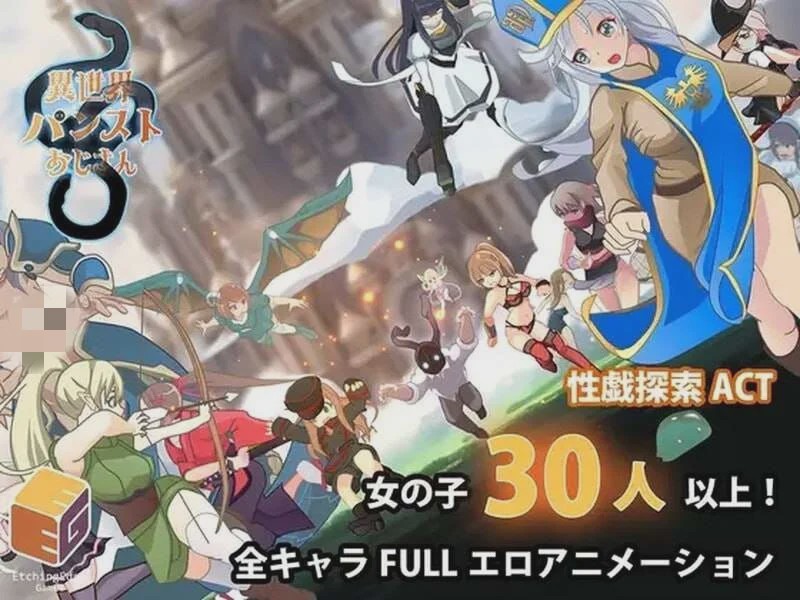 [动作ACT/动态] 异世界丝袜大叔 異世界パンストおじさん v1.03 机翻汉化版 [2.4G]游戏中文版下载|无需安装解压即玩-千万少女