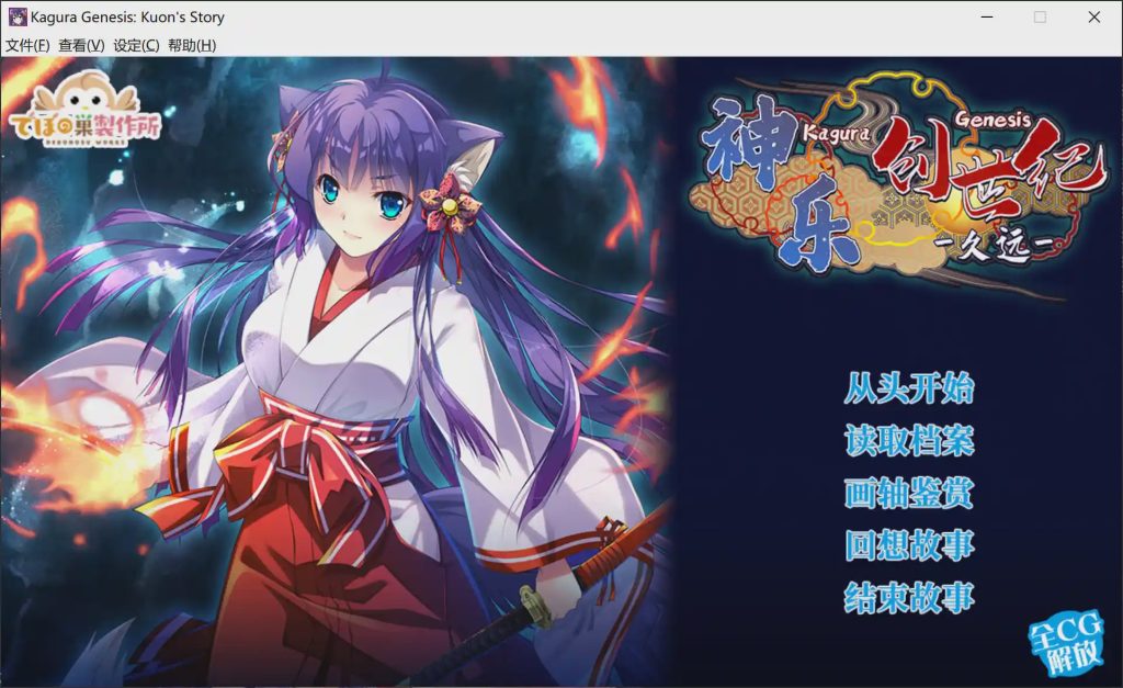 【SLG/官中】神楽創世記-久遠 Roguelike游戏游戏中文版下载|无需安装解压即玩-千万少女