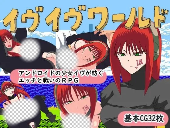 [日式RPG/幻想/PC] 伊芙伊芙世界 ヴイヴワールド AI汉化版 1G游戏中文版下载|无需安装解压即玩-千万少女