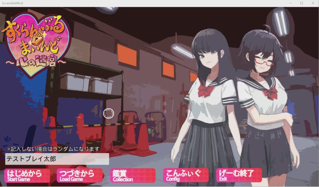 [3D探索/RPG] 3D×エロ脱出ゲーム すくらんぶる·まいんど～心の迷宮V1.4 1.2G游戏中文版下载|无需安装解压即玩-千万少女