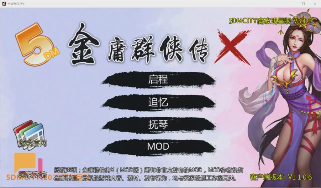 [RPG/汉化] 绅士武侠金庸群侠传X无双武林-V3.1.0-全明星武侠MOD官方中文版全DLC [1.1G]游戏中文版下载|无需安装解压即玩-千万少女