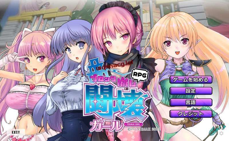 [SLG/异种X] TOKAI Girl -Block Breaking RPG 闘壊ガール-ブロック崩しRPG v1.8.0.3 Steam官方中文版 [2G]游戏中文版下载|无需安装解压即玩-千万少女