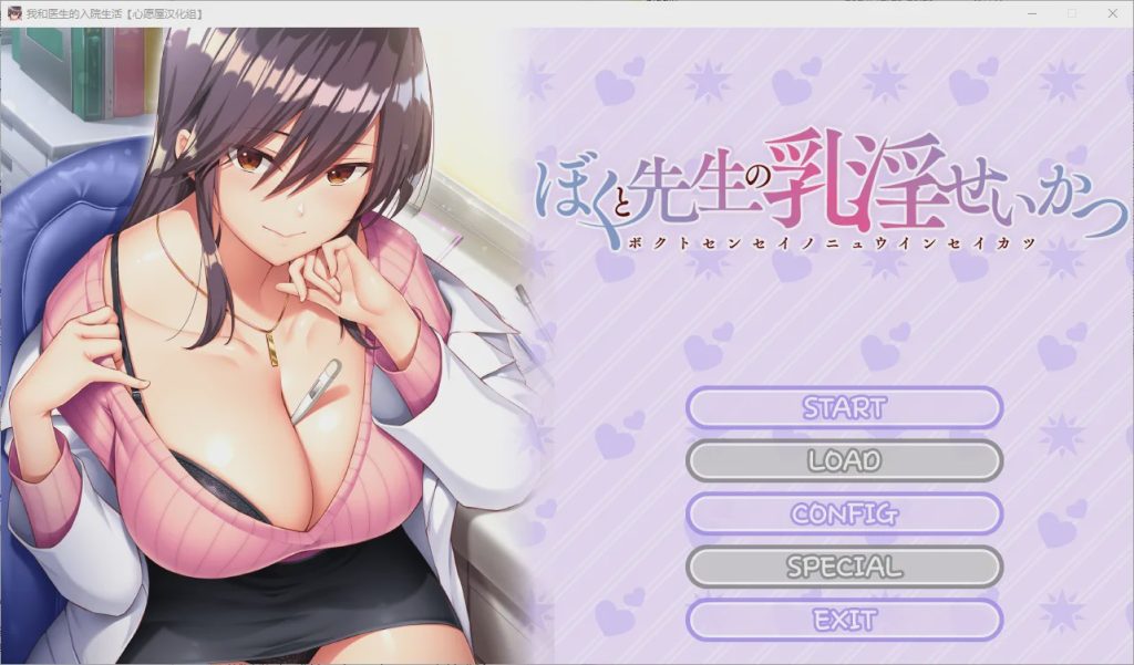 [拔作ADV] 女医生的荡漾 ぼくと先生の乳银せいかつ~精翻汉化完结版+全CG存档1.4G游戏中文版下载|无需安装解压即玩-千万少女