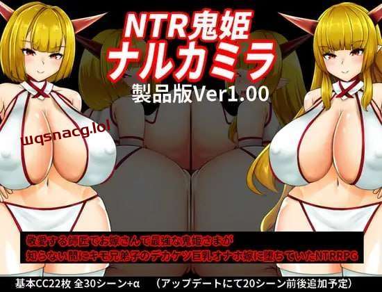 [探索RPG/NTR] NTR鬼姫 ナルカミラ AI汉化版游戏中文版下载|无需安装解压即玩-千万少女