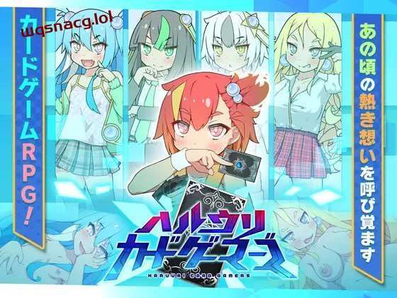 [卡牌SLG/幻想] 春销卡牌战斗 ハルウリカードゲーマーズ v1.21 PC+安卓AI汉化2G游戏中文版下载|无需安装解压即玩-千万少女