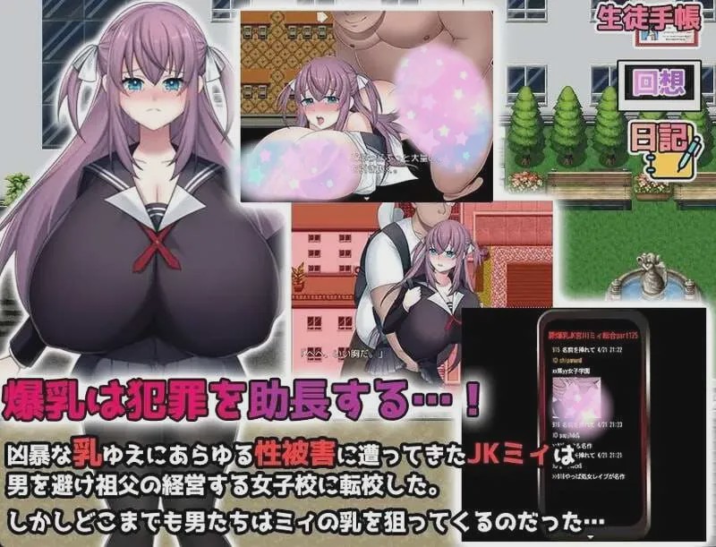[探索RPG] 巨乳少女的故事 Kカップ爆乳JK宮川ミイの学園性活 v1.0 PC+安卓 AI汉化版 [1.12G]游戏中文版下载|无需安装解压即玩-千万少女