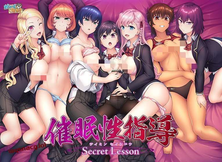 [拔作ADV] 催眠性指導 -Secret Lesson 催●性指導 Secret Lesson AI汉化版+特典 [4.5G]游戏中文版下载|无需安装解压即玩-千万少女