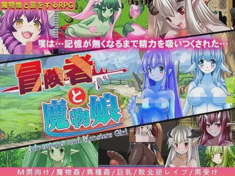 [回合RPG] 冒险者与魔物娘 冒険者と魔物娘 v1.0 内置AI汉化版游戏中文版下载|无需安装解压即玩-千万少女